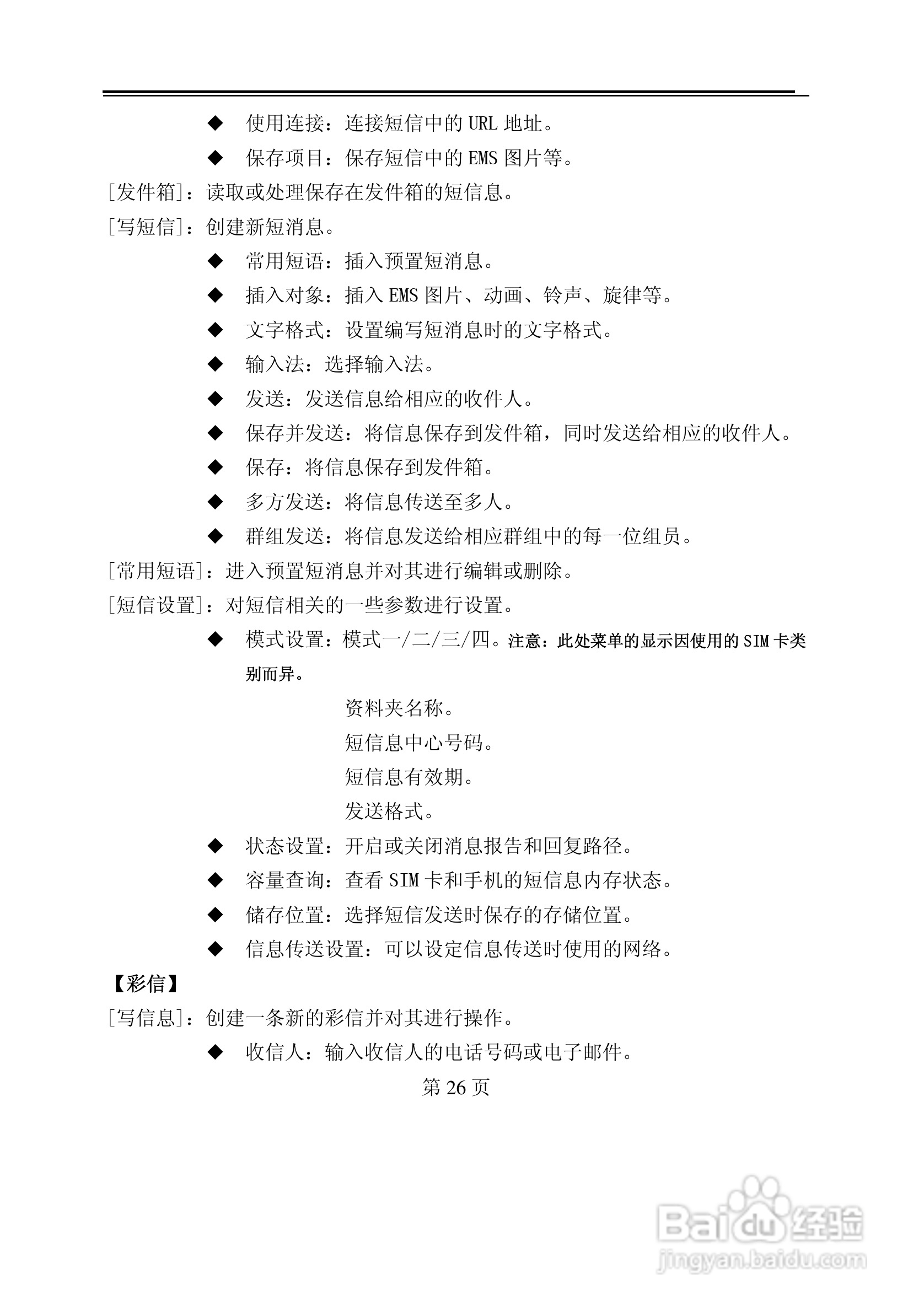 TCL M380手机使用说明书:[3]