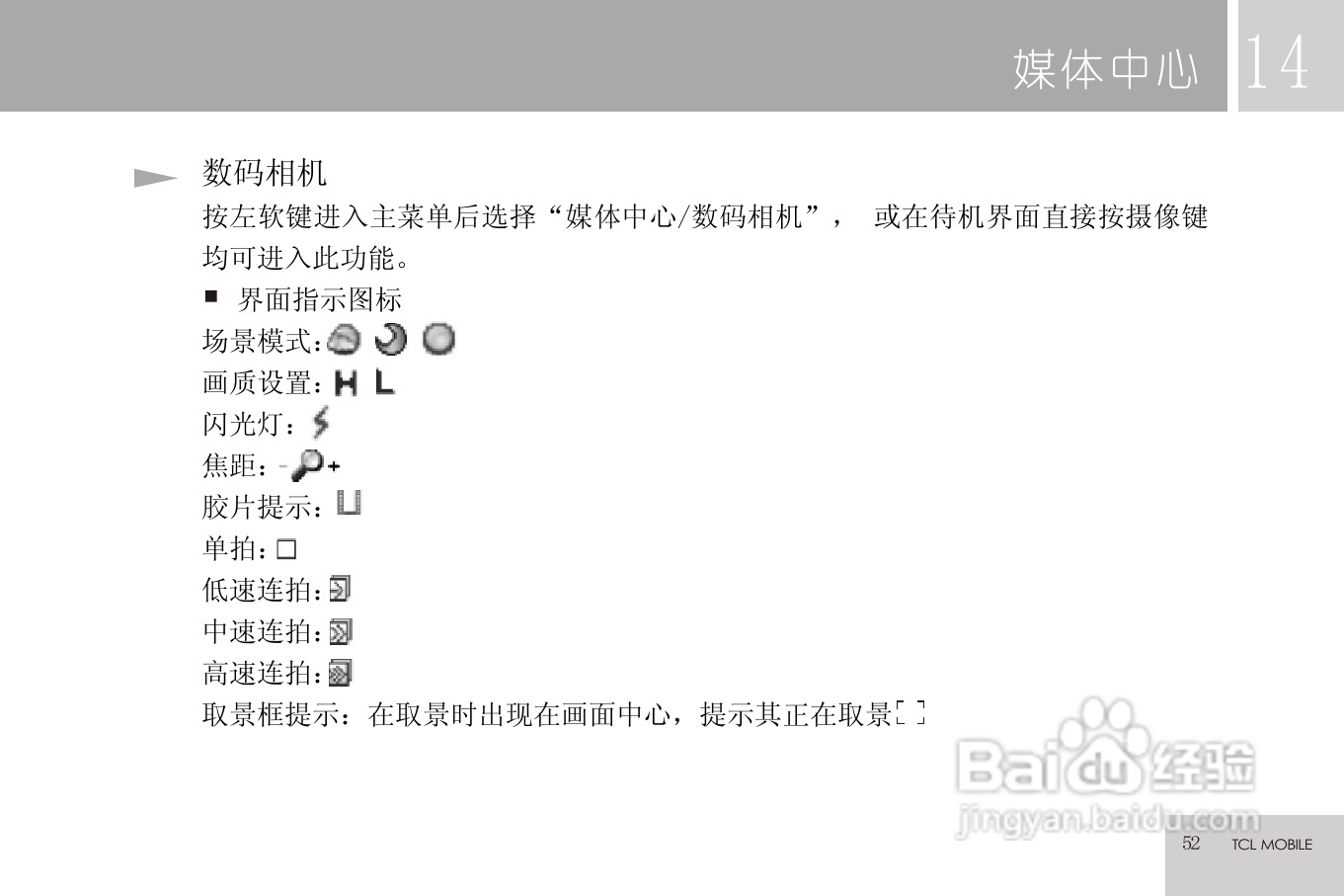 TCL C608手机使用说明书:[6]