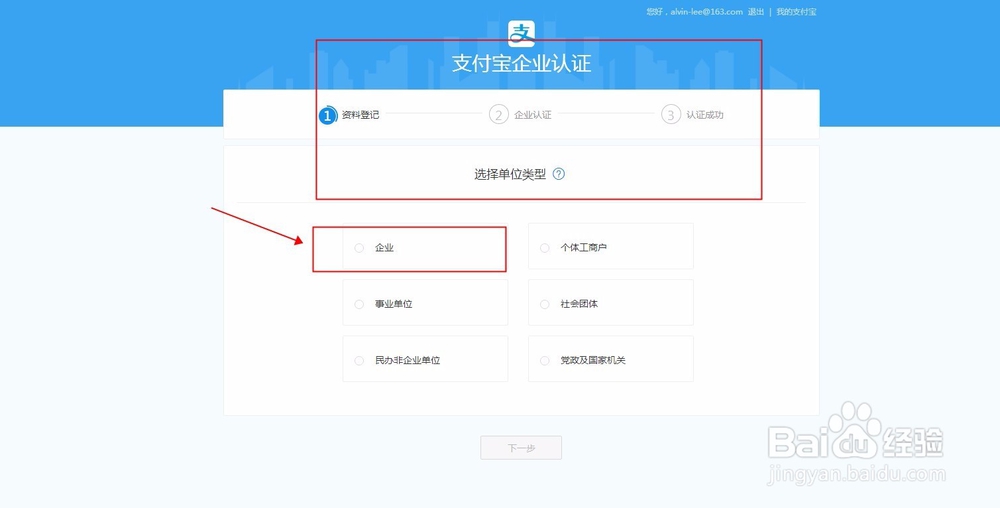 企业的支付宝账户注册方法