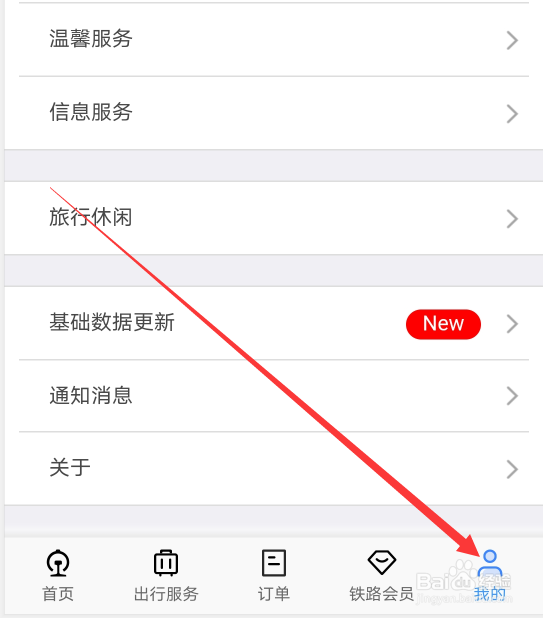 12306软件如何添加乘车人