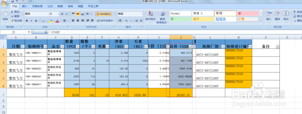 Excel怎么由小到大排序