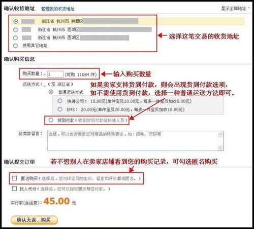 淘宝网商品购买流程