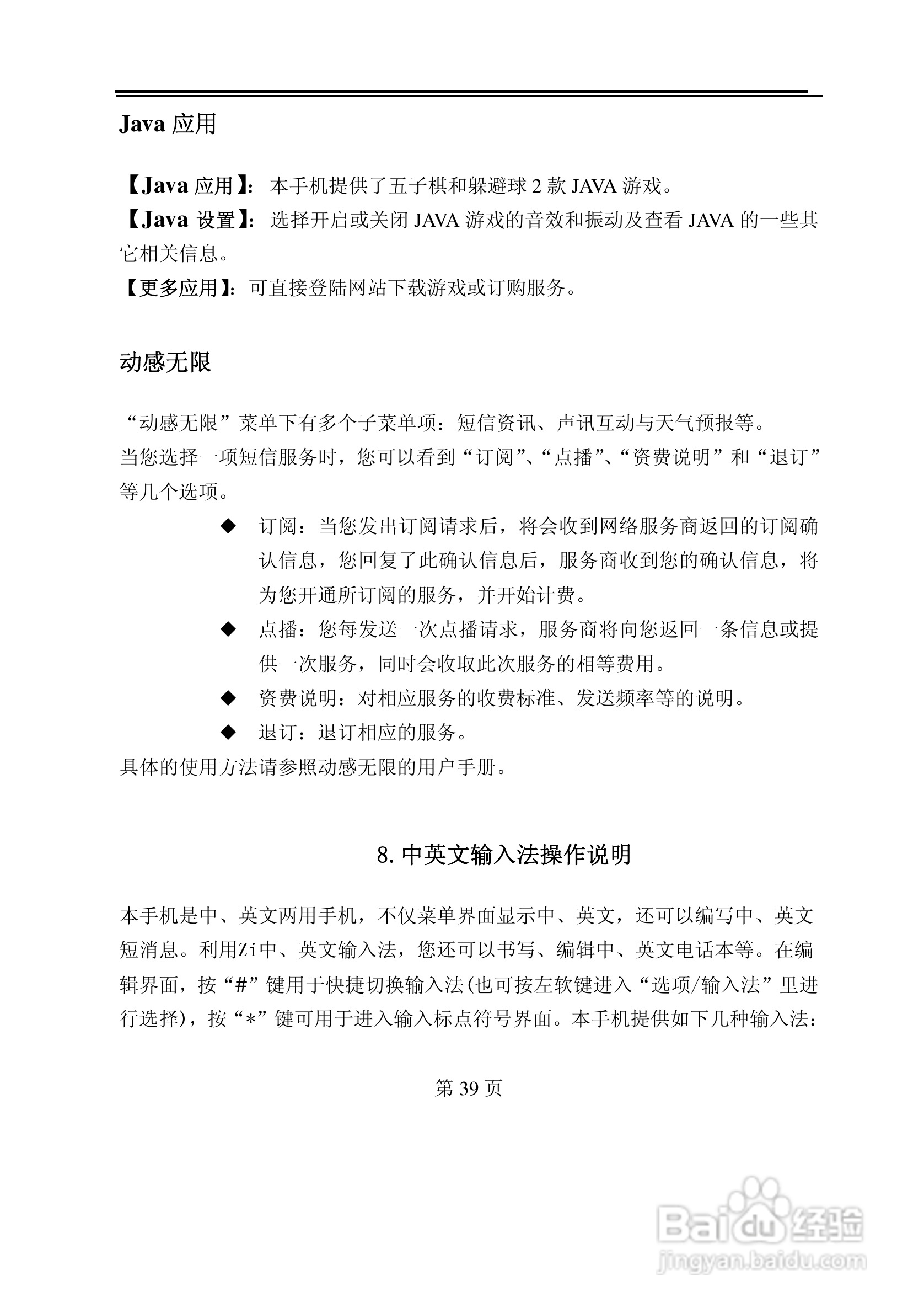 TCL M819手机使用说明书:[4]