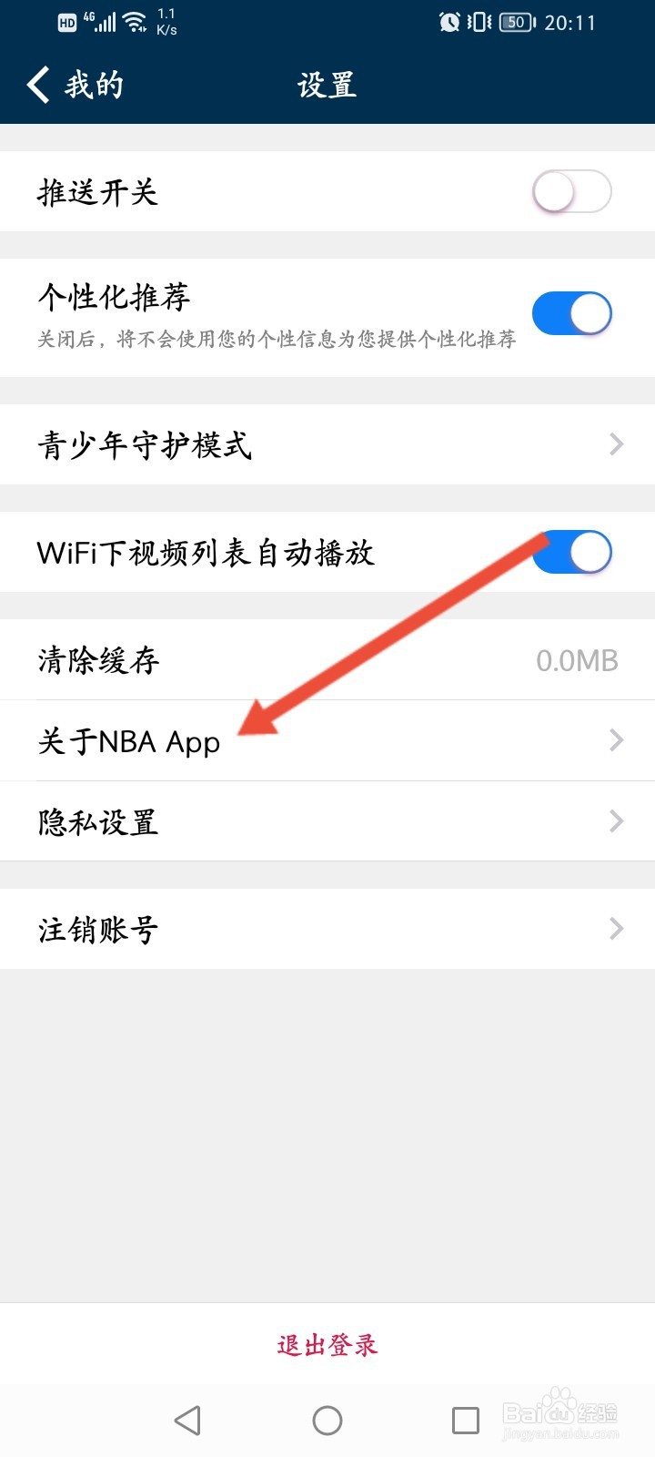 NBA软件怎么查看版本号信息