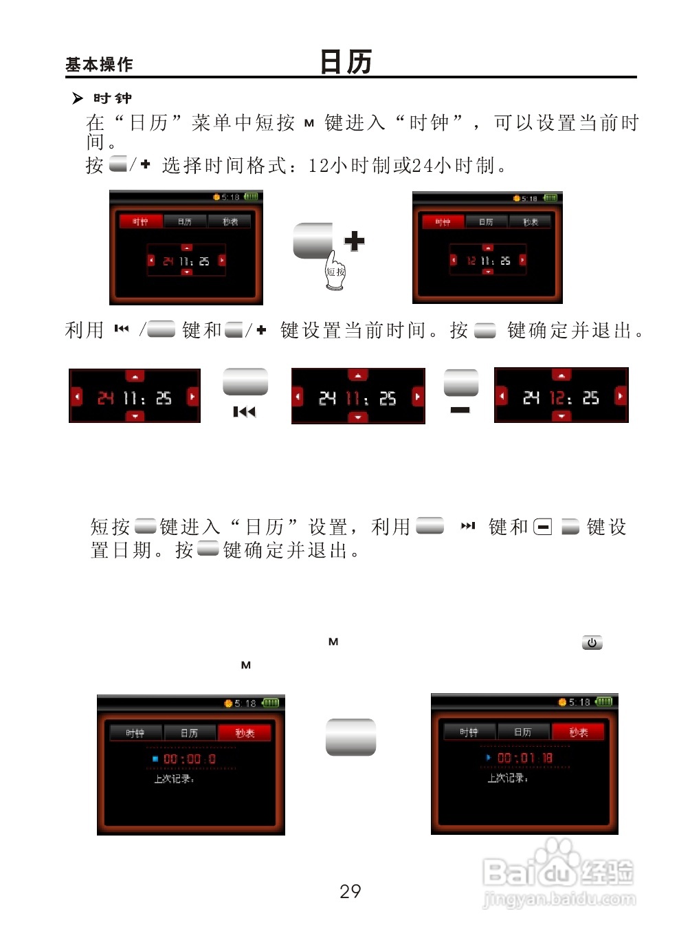 OPPO V9 MP3播放器使用说明书:[3]