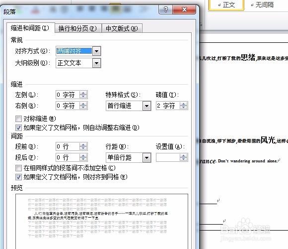 在word中进行段落设置