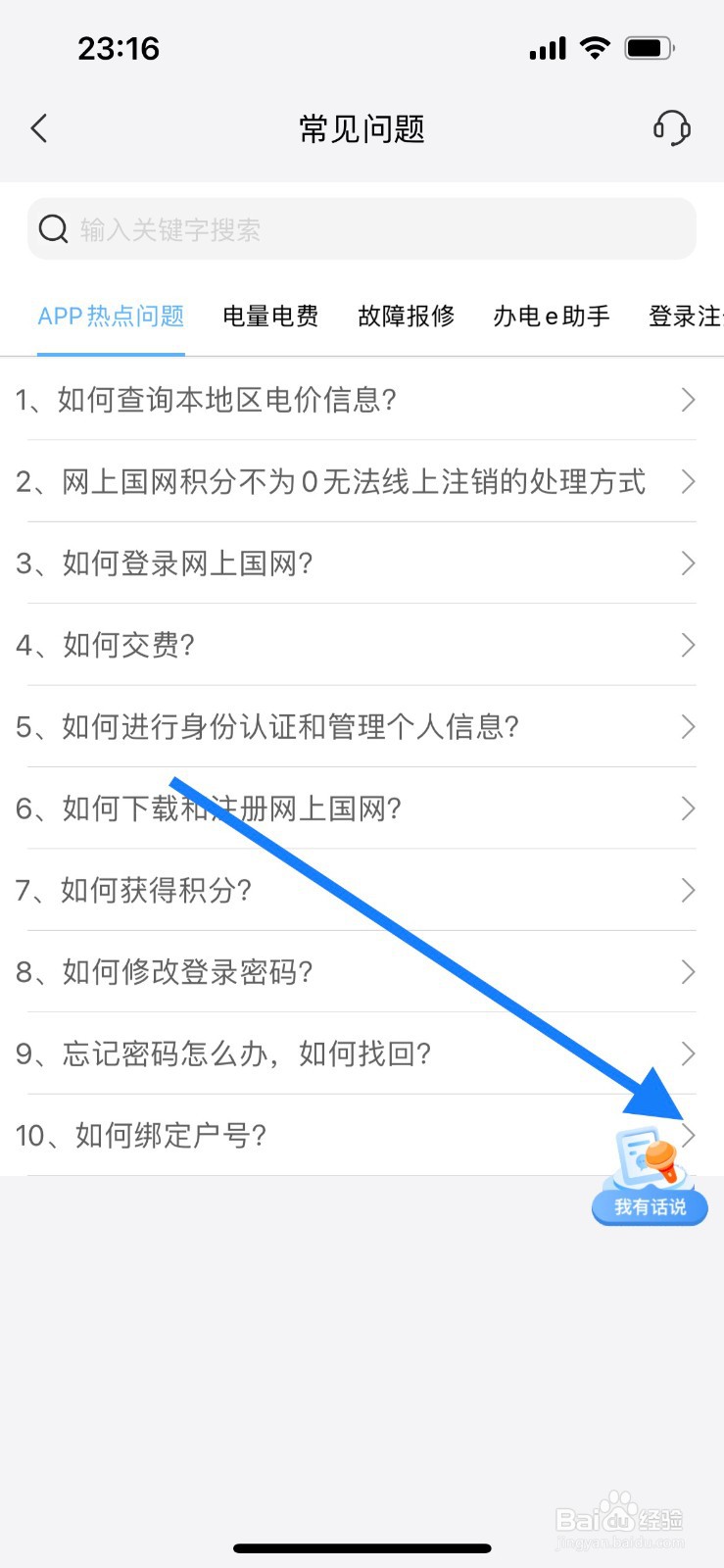 网上国网如何绑定户号？