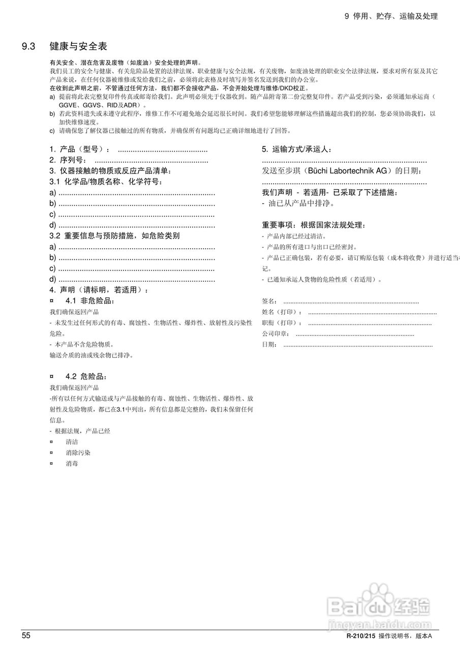 瑞士BUCHI R210旋转蒸发仪操作手册:[6]