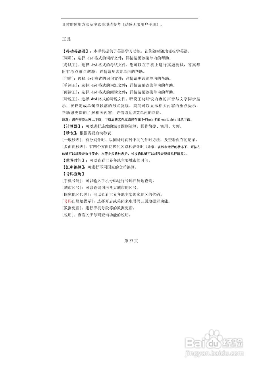 TCL MBO508手机使用说明书:[3]
