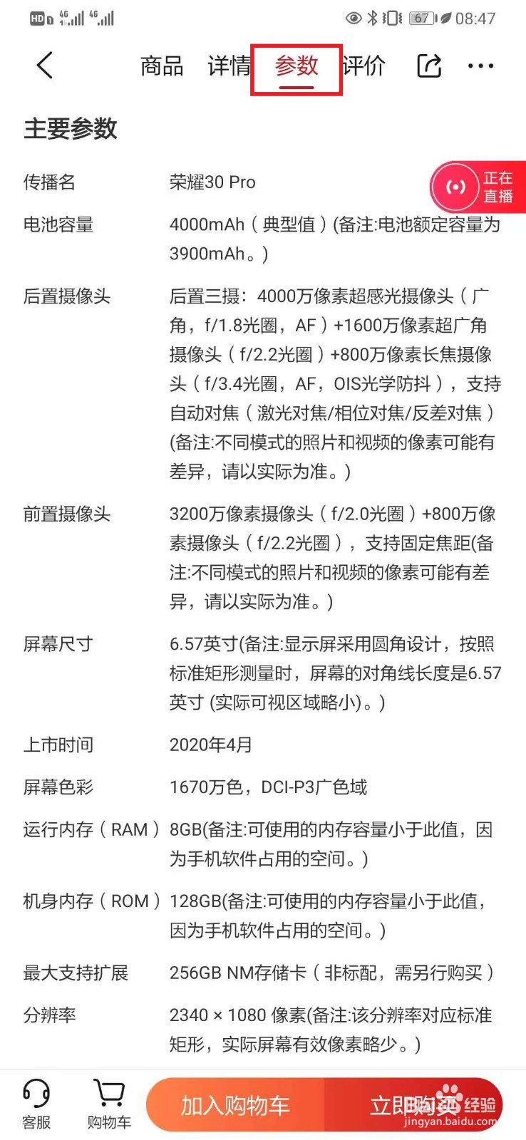 荣耀30pro和小米10怎么选