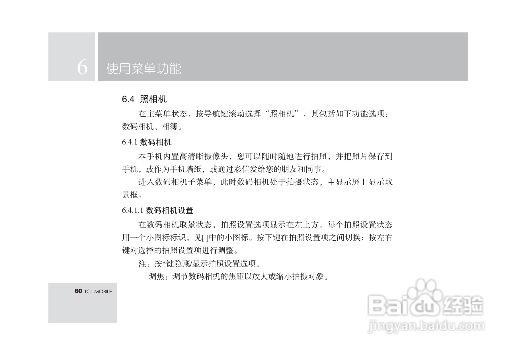 TCL M560手机使用说明书:[7]