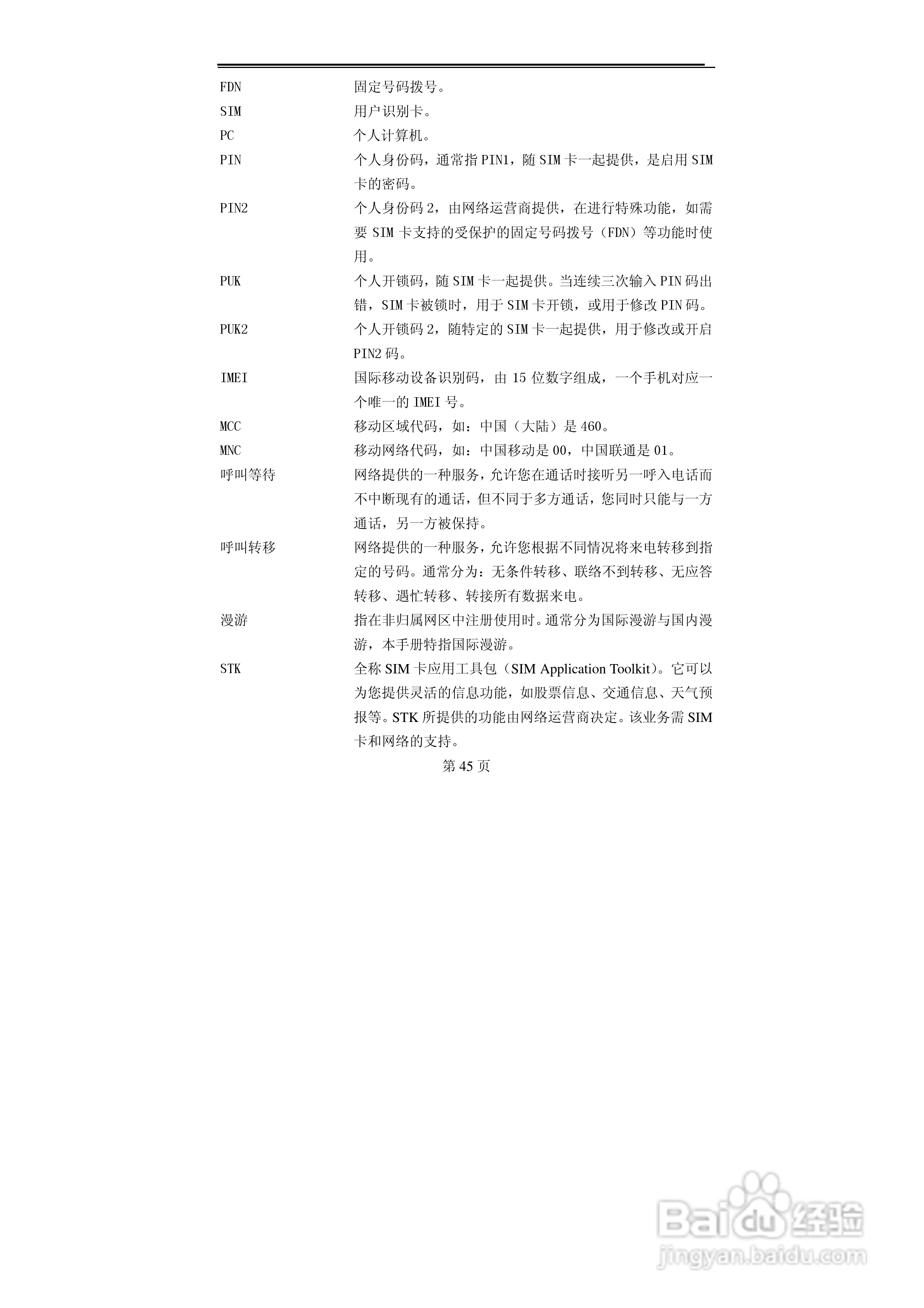 TCL MBO358手机使用说明书:[5]