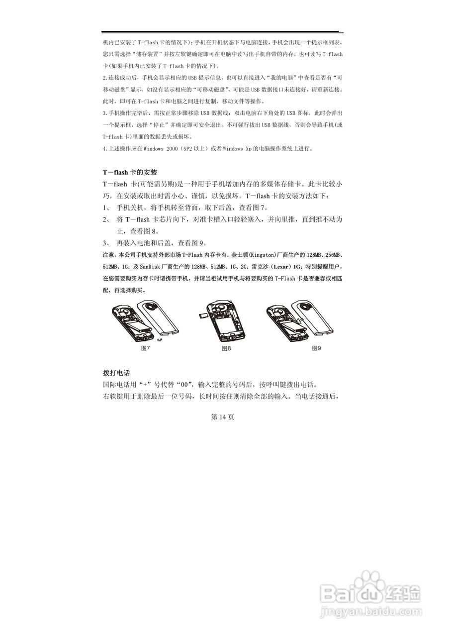 TCL MBO558手机使用说明书:[2]