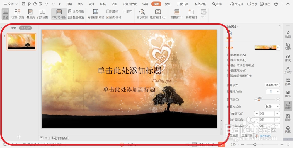 PPT幻灯片切换至普通视图的方法