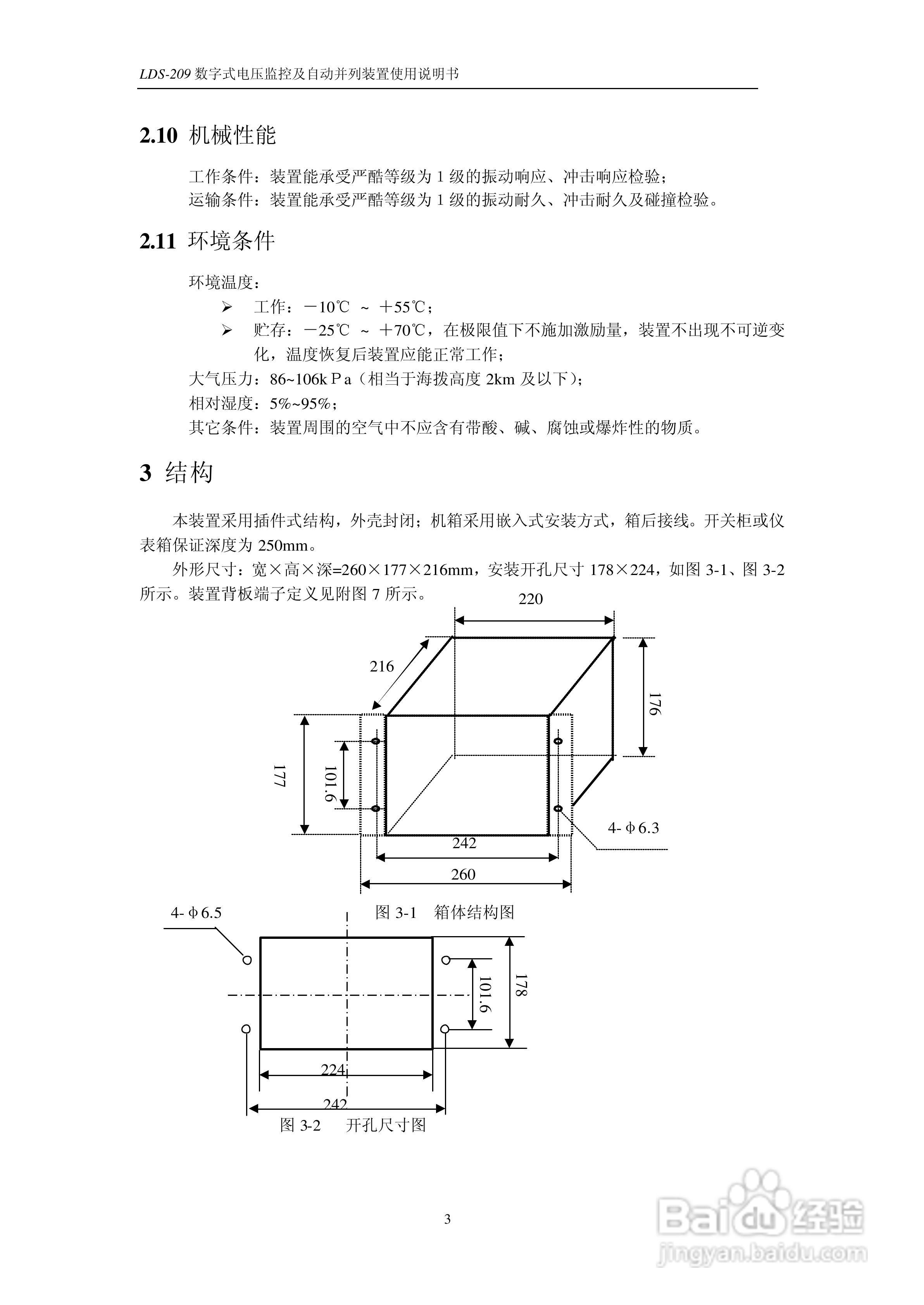 LDS-209 数字式电压监测及自动并列装置说明书:[1]