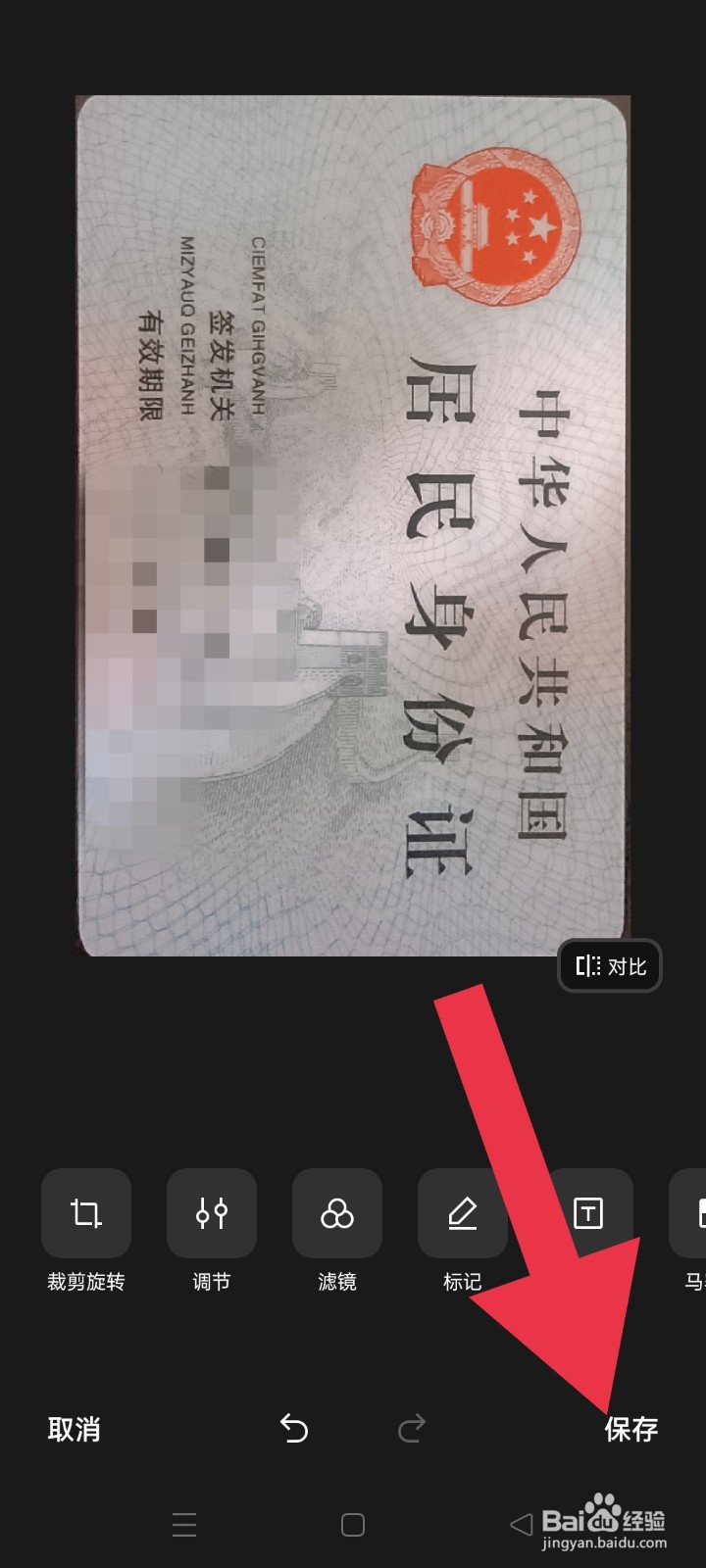 手机怎么扫描证件