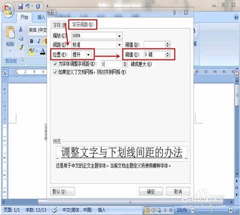 怎样调整文字与下划线之间的距离