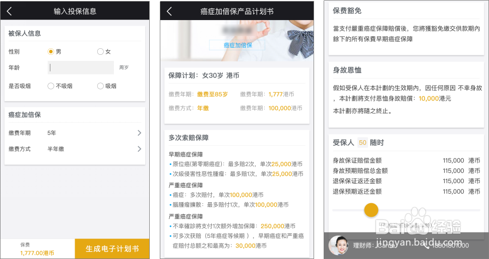 财联邦系统操作指引——移动端