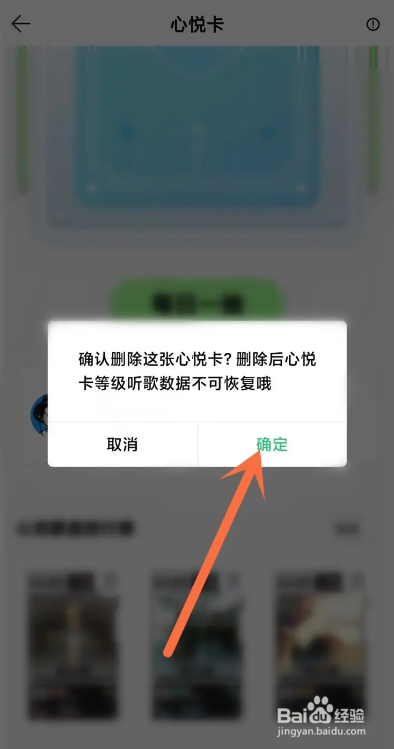 如何使用QQ音乐APP删除心悦卡？