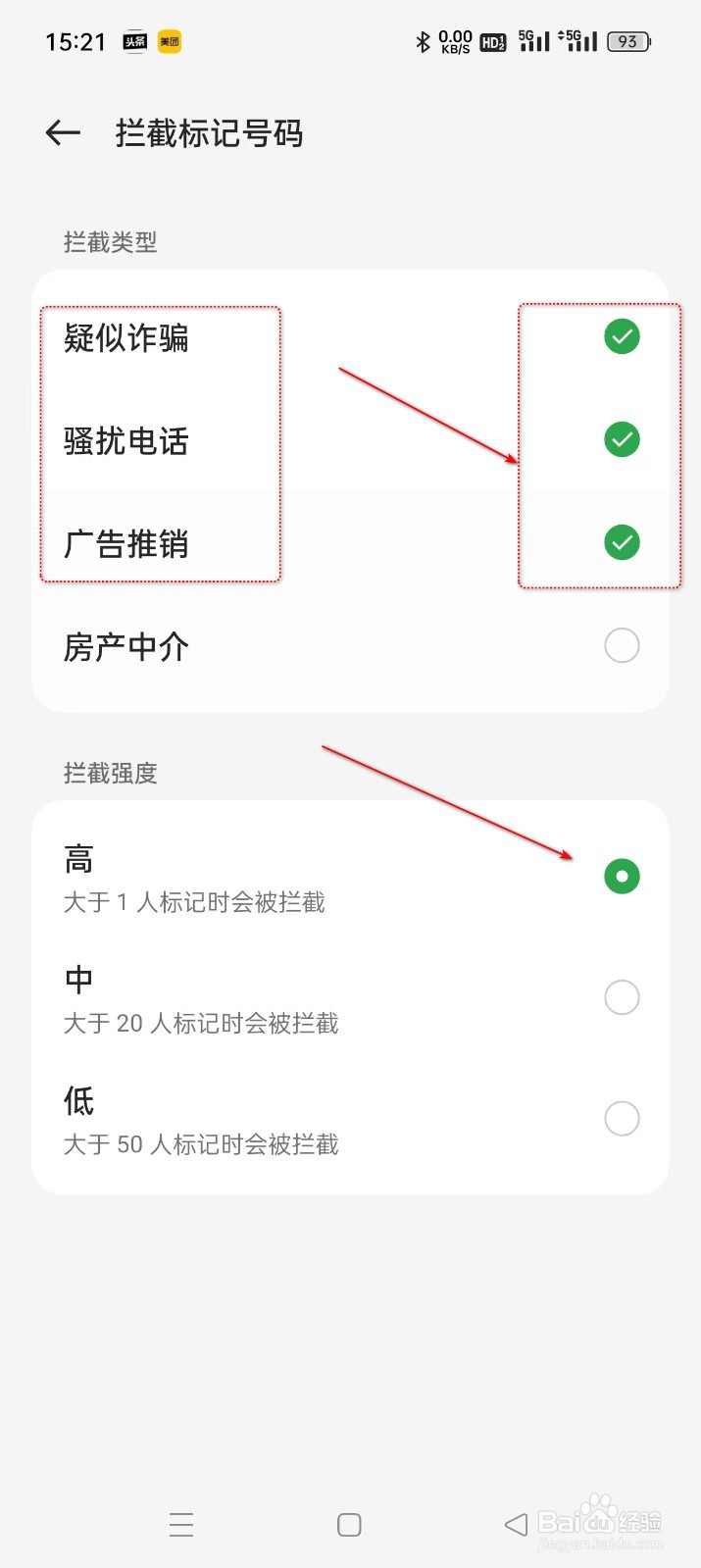 真我realme手机GT5如何设置骚扰电话拦截