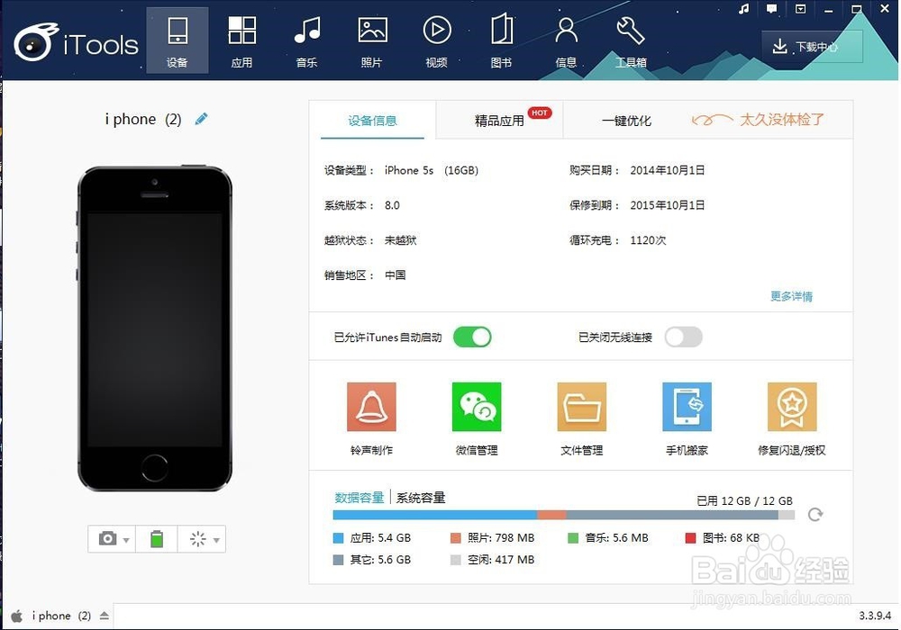 如何快速布局iphone苹果手机桌面