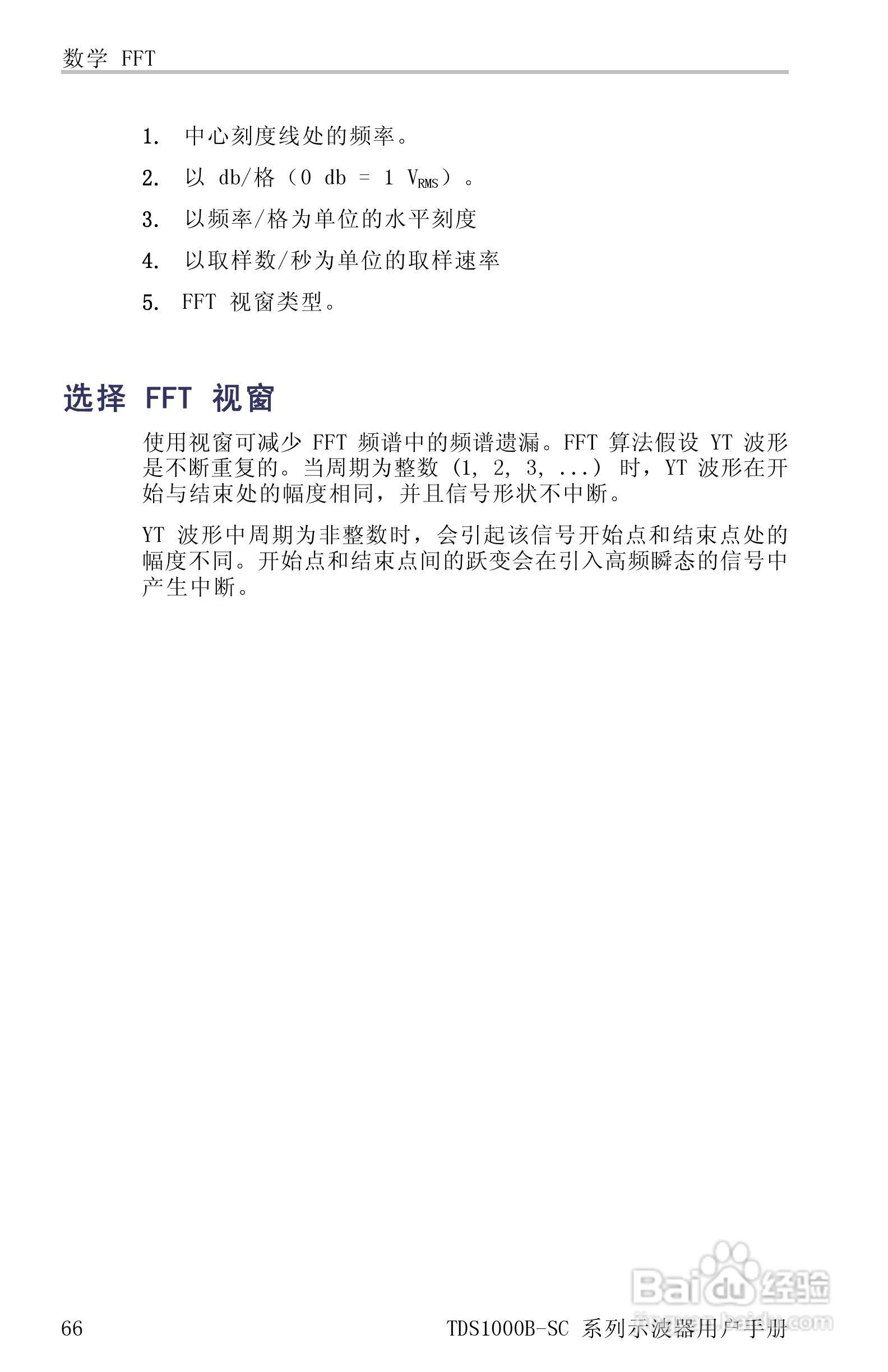 TDS1012B-SC彩屏全中文便携式数字示波器说明书:[9]