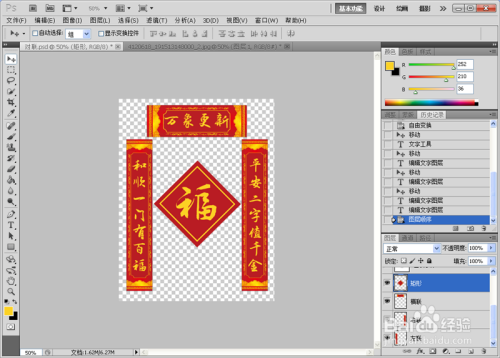 #过年#如何使用PS制作春节喜庆对联