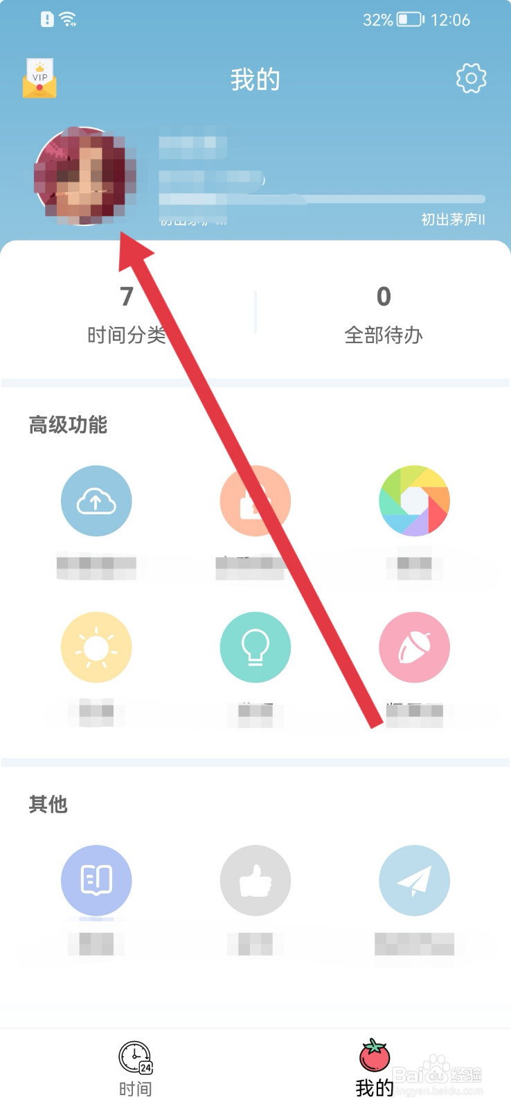 爱时间如何绑定邮箱？