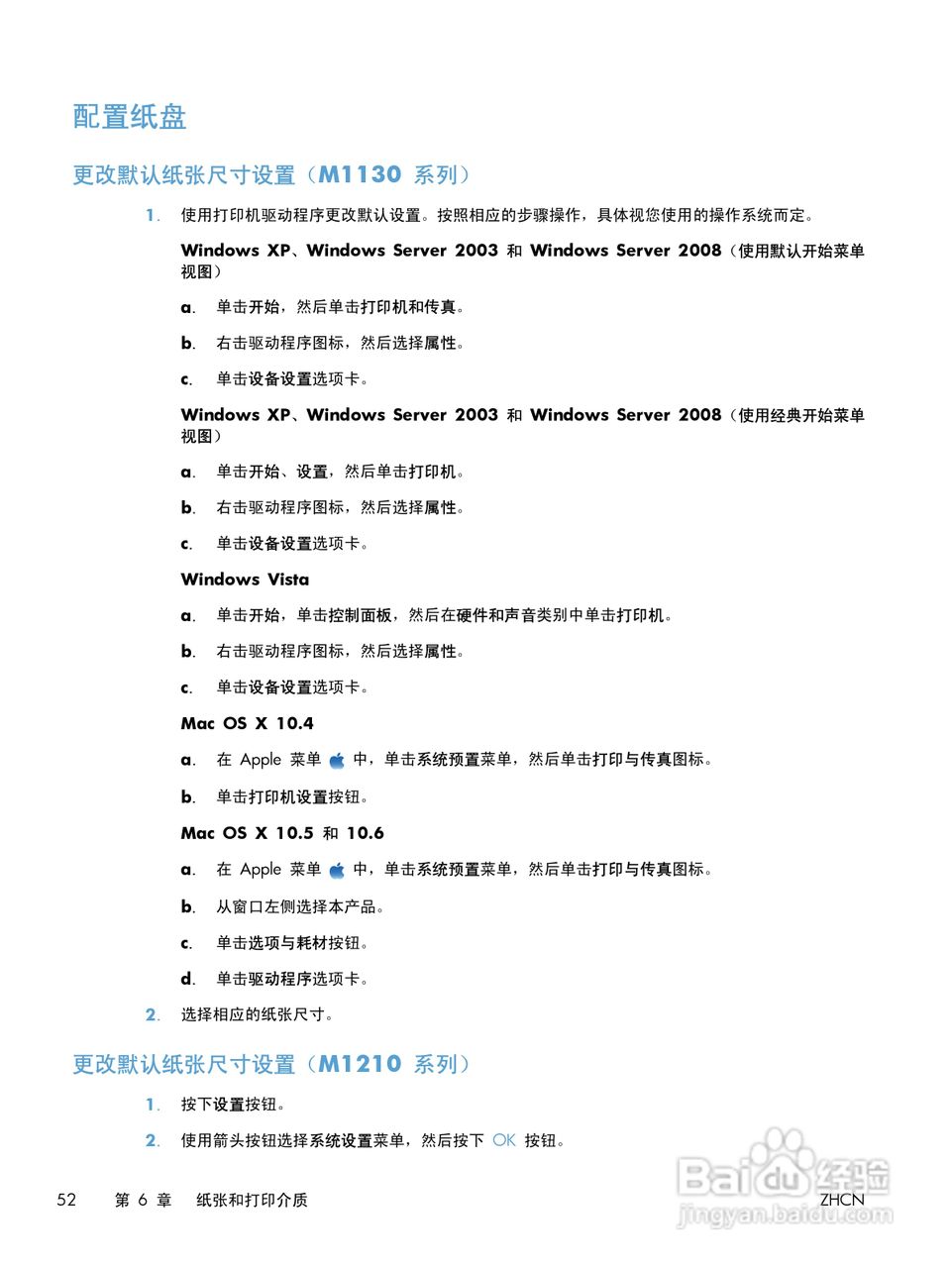 惠普 LASERJET PROFESSIONAL M1130一体机说明书:[7]