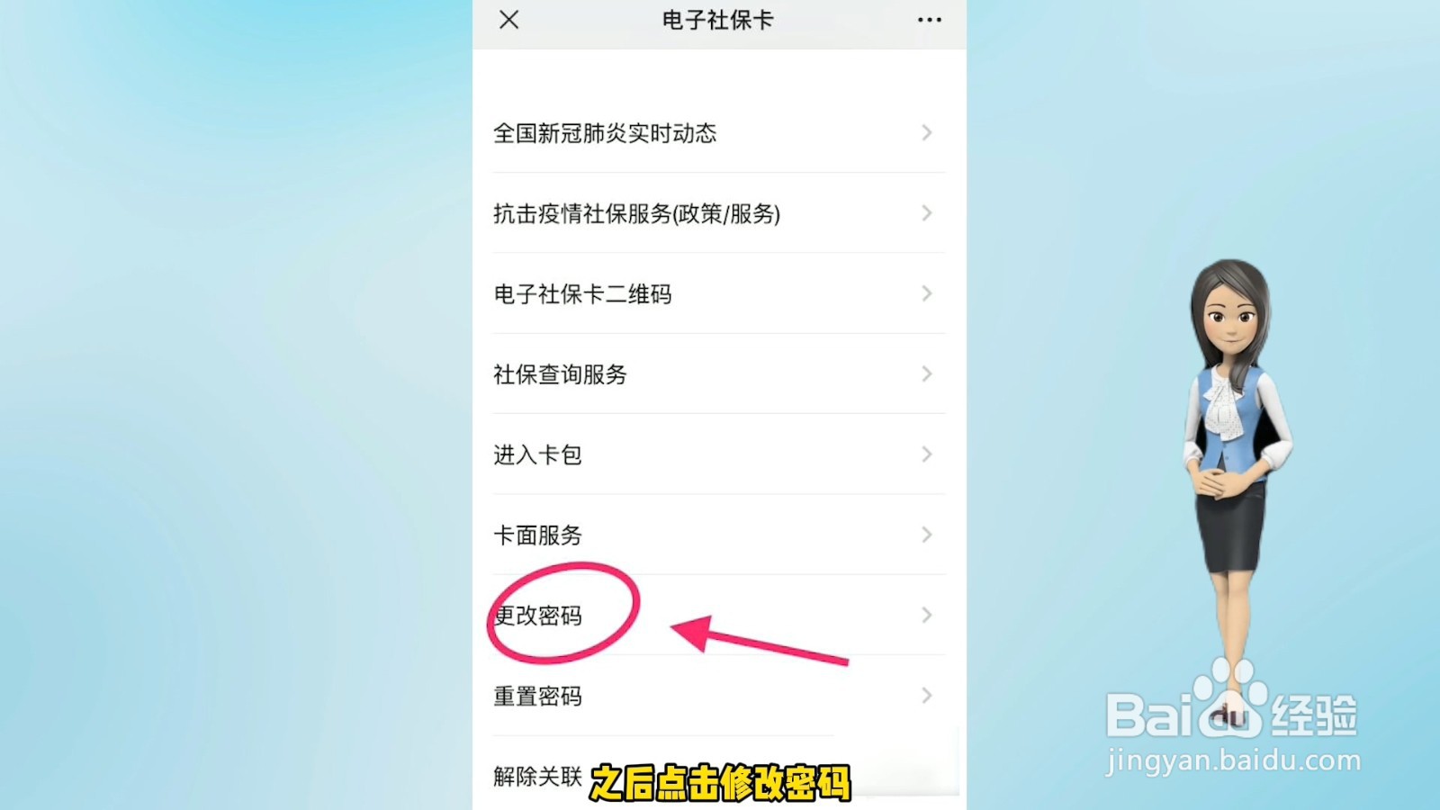 社保卡修改密码