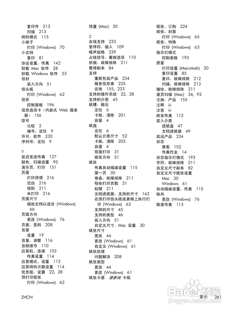 惠普 LASERJET PROFESSIONAL M1130一体机说明书:[28]