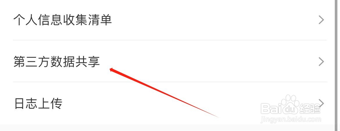 帆书在哪里进入第三方数据共享 ？