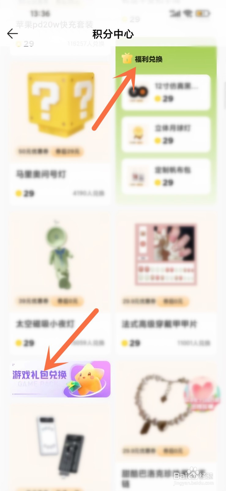 qq音乐游戏礼包兑换在哪里