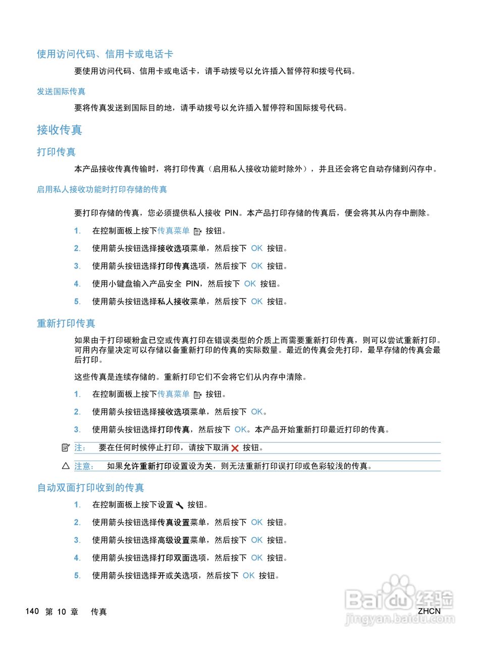 惠普 LASERJET PRO M1530一体机说明书:[16]