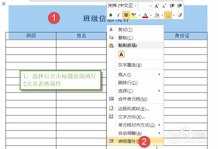 word如何设置自动重复首行