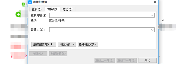 Word如何替换文字
