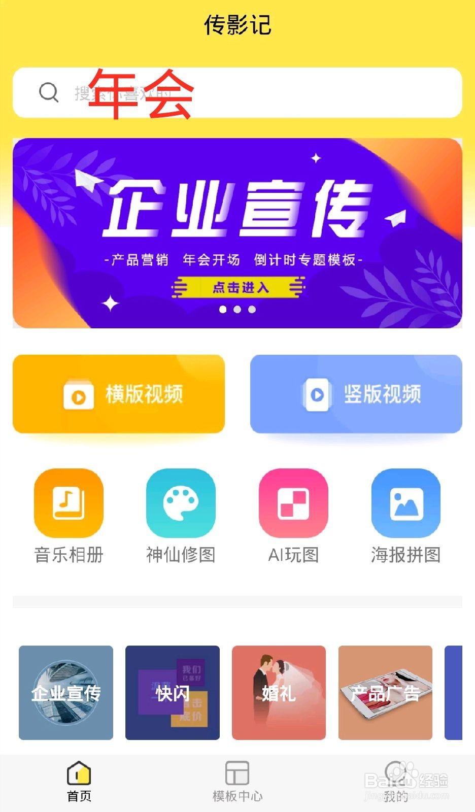 震撼大气的年会开场视频怎么做？