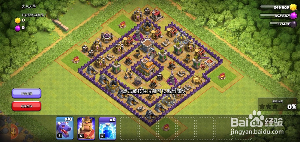 部落冲突火从天降怎么打