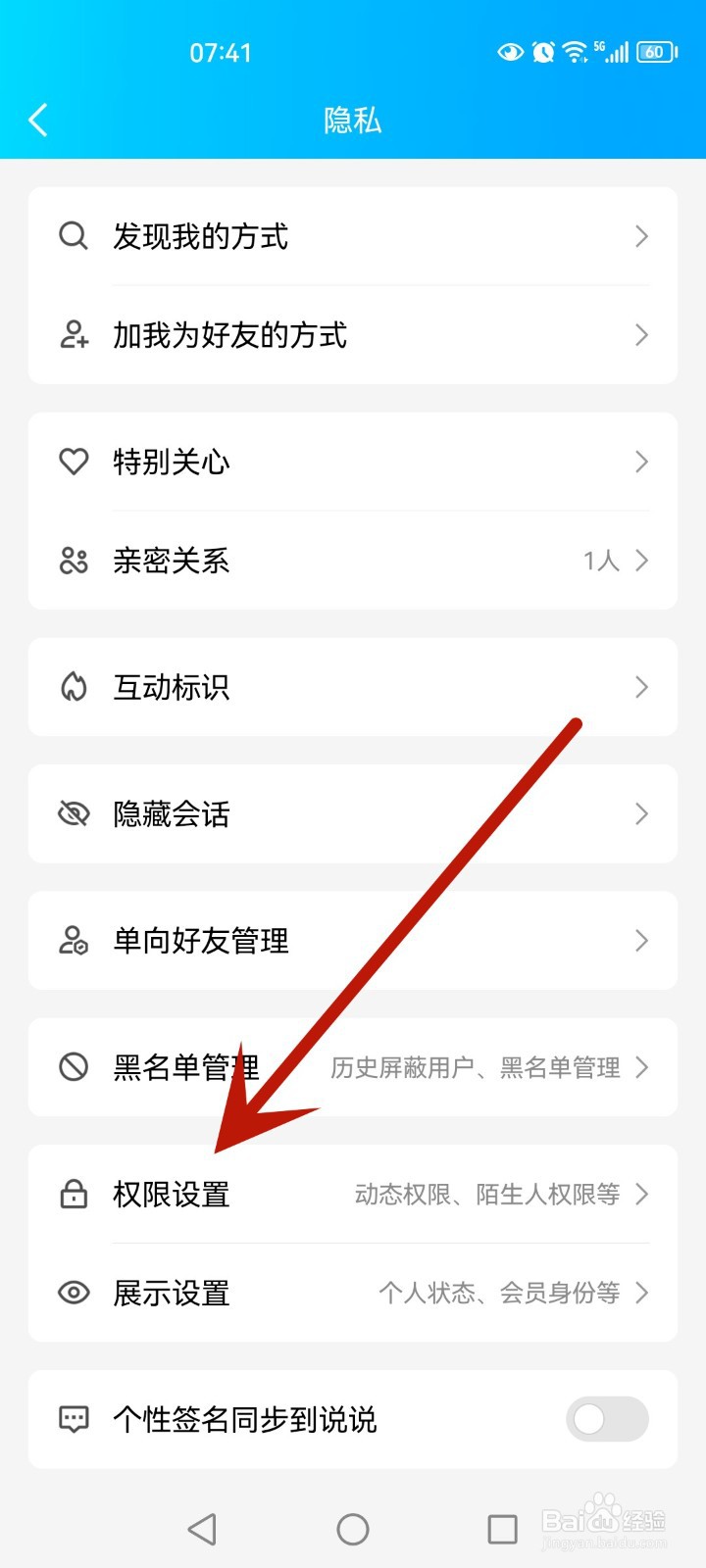 qq如何设置禁止陌生人给我点赞