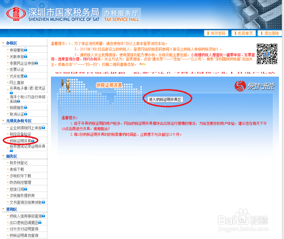 国税局怎样开具纳税证明
