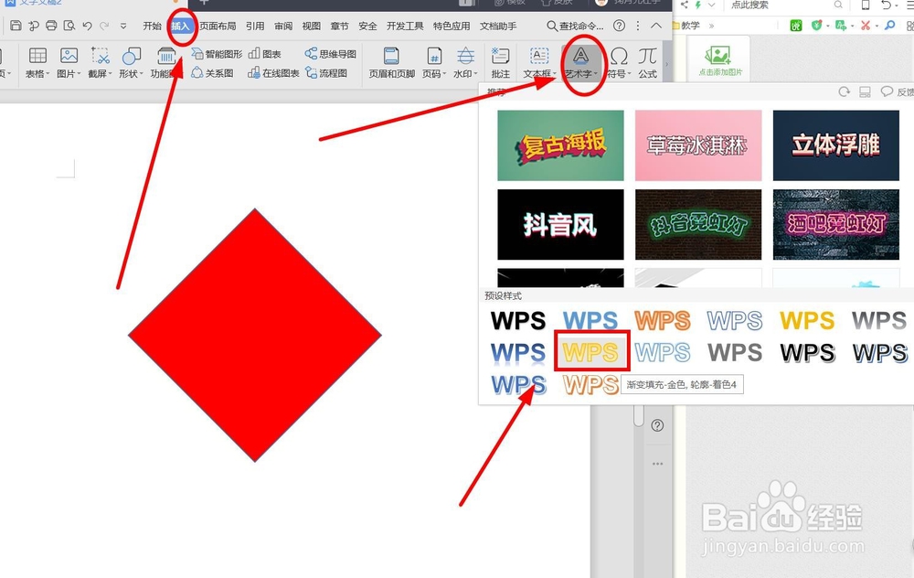 如何用WPS制作“福”到贴画?