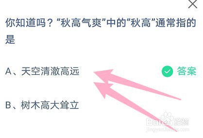 你知道吗?“秋高气爽”中的“秋高