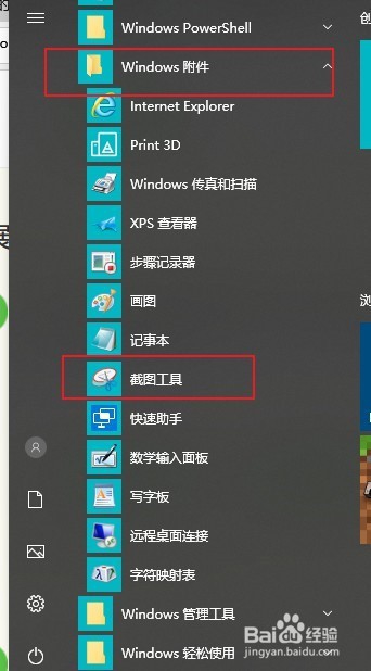 win 10 Snipaste截图工具的使用