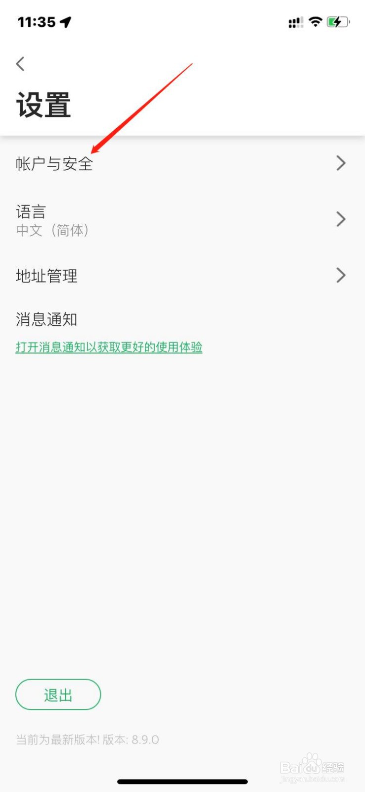 星巴克如何设置星礼卡支付密码?