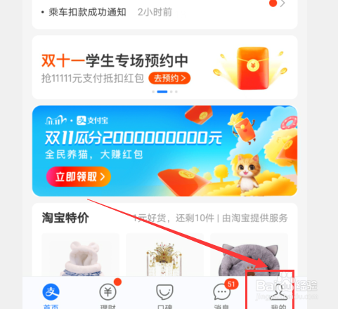 支付宝怎么设置新信息通知声音