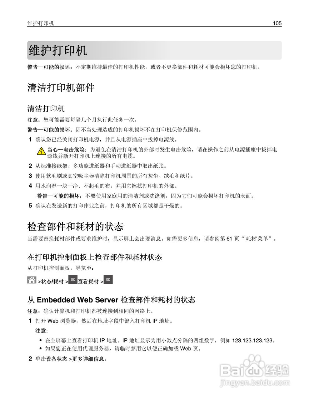 利盟CS410dn彩色打印机说明书:[11]