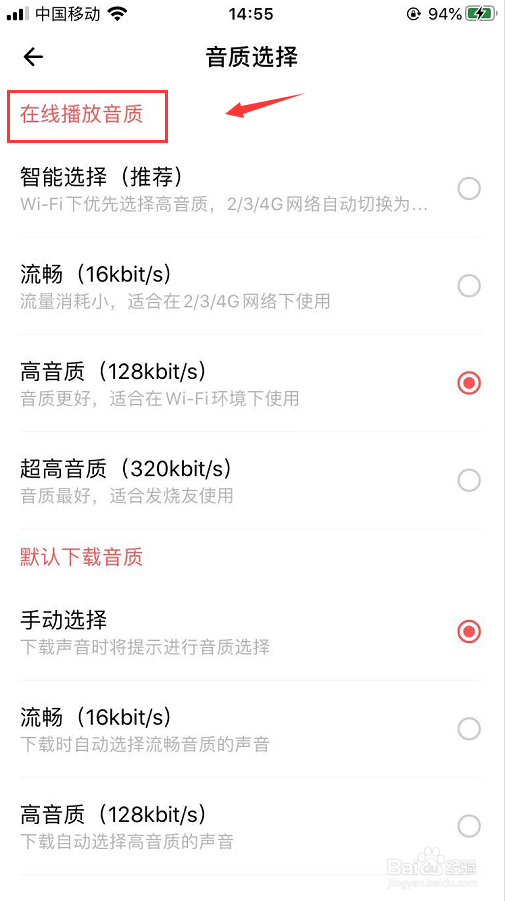 荔枝App怎么选择发烧友高音质