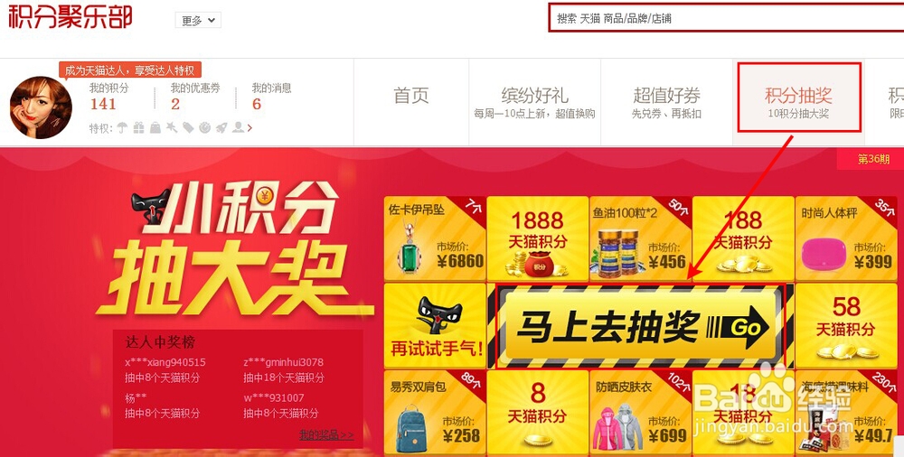 淘宝天猫积分怎么获得
