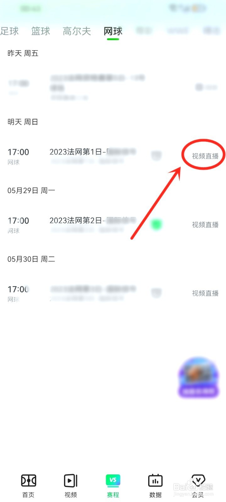 法网直播到哪看