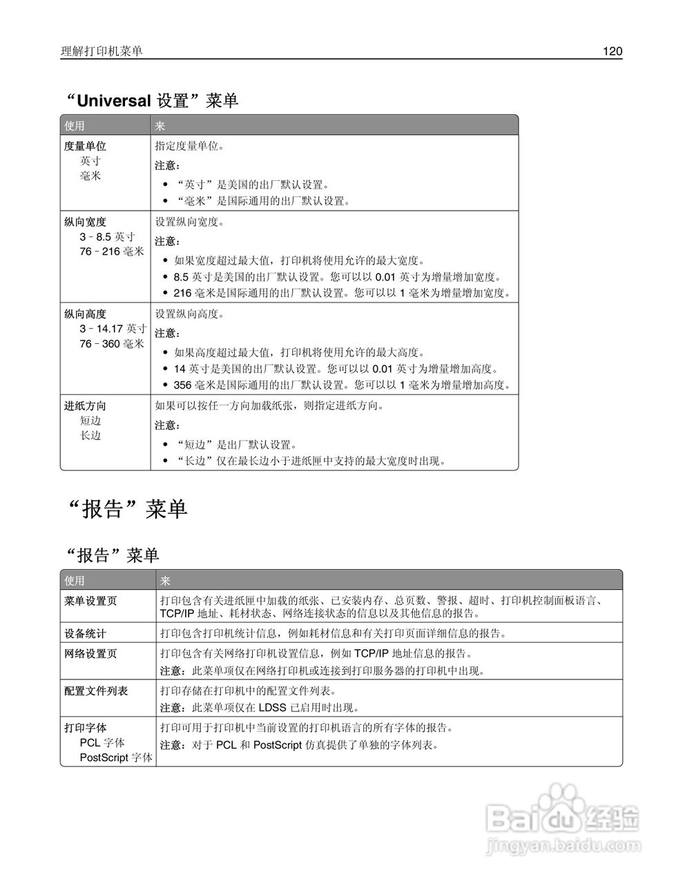 利盟Lexmark MS610de打印机说明书:[12]